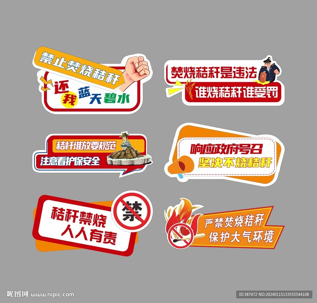 禁止焚烧秸杆