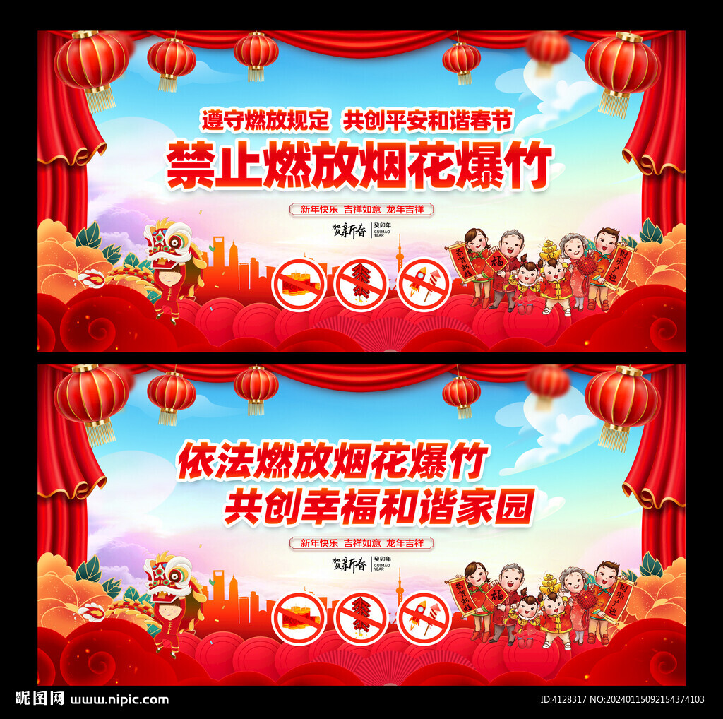 严禁燃放烟花爆竹