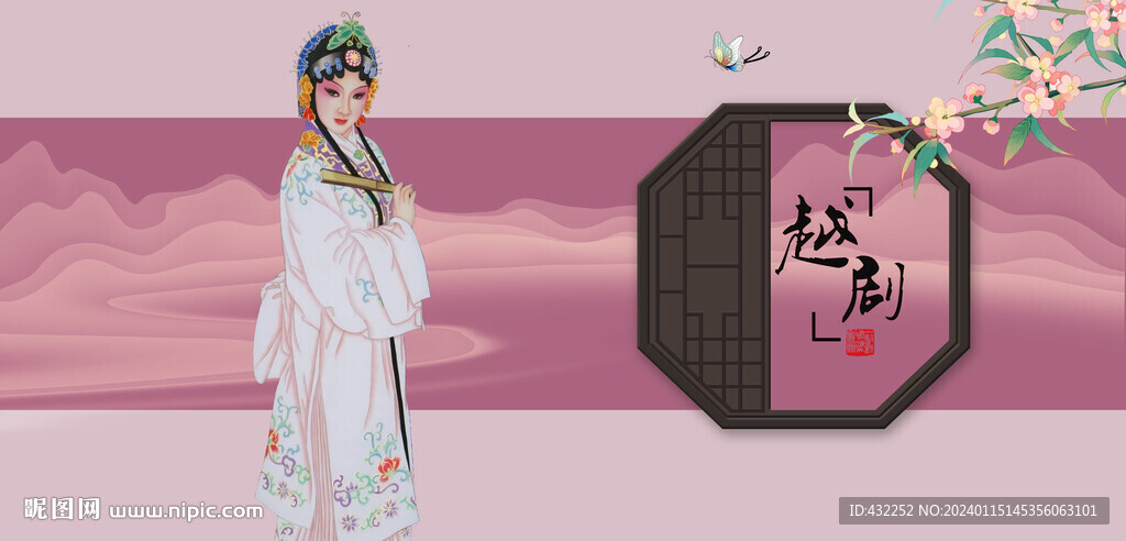 越剧戏曲