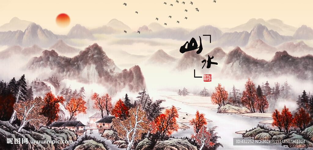 山村水乡
