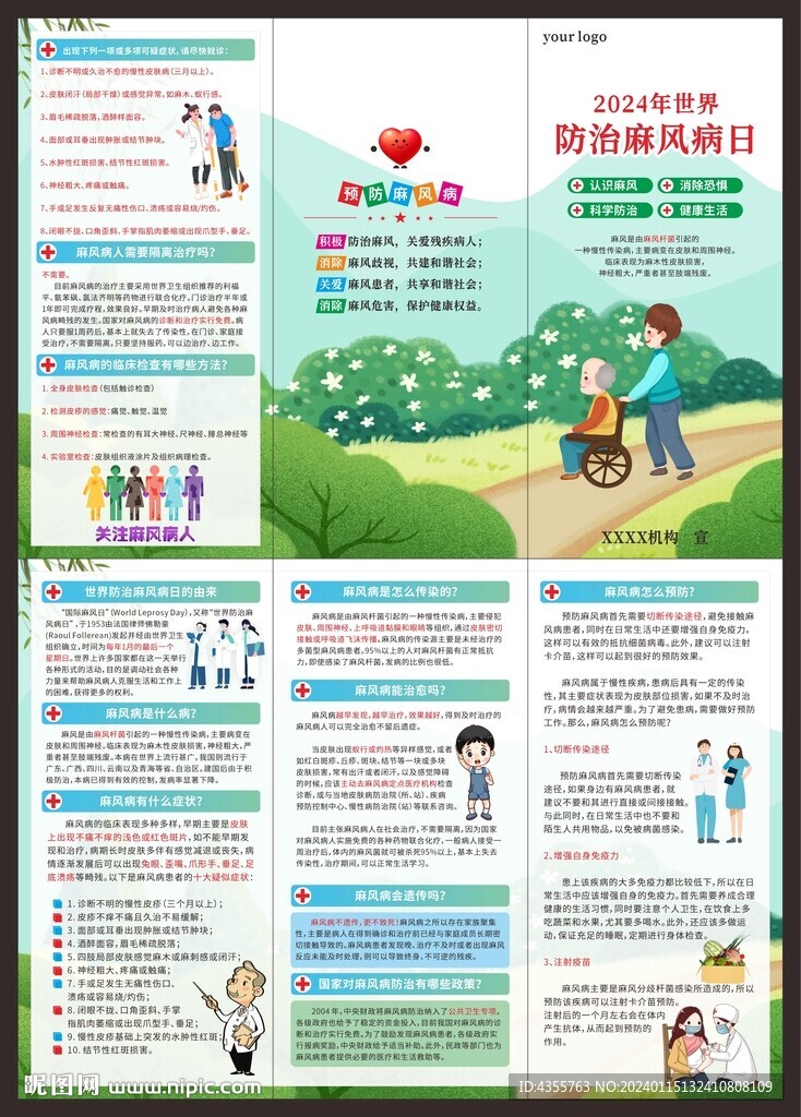 世界麻风病日三折页