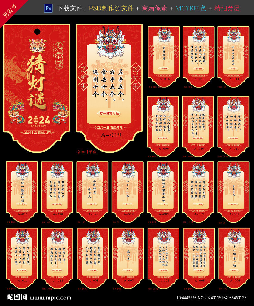 灯谜卡片