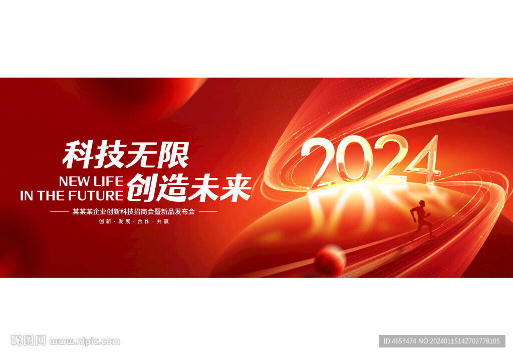 红色科技年会主视觉背景