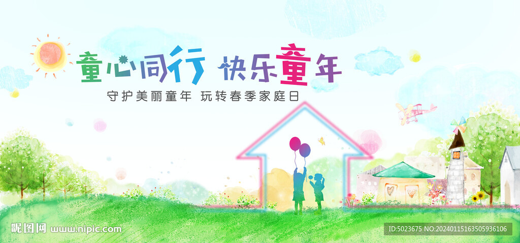 家庭日