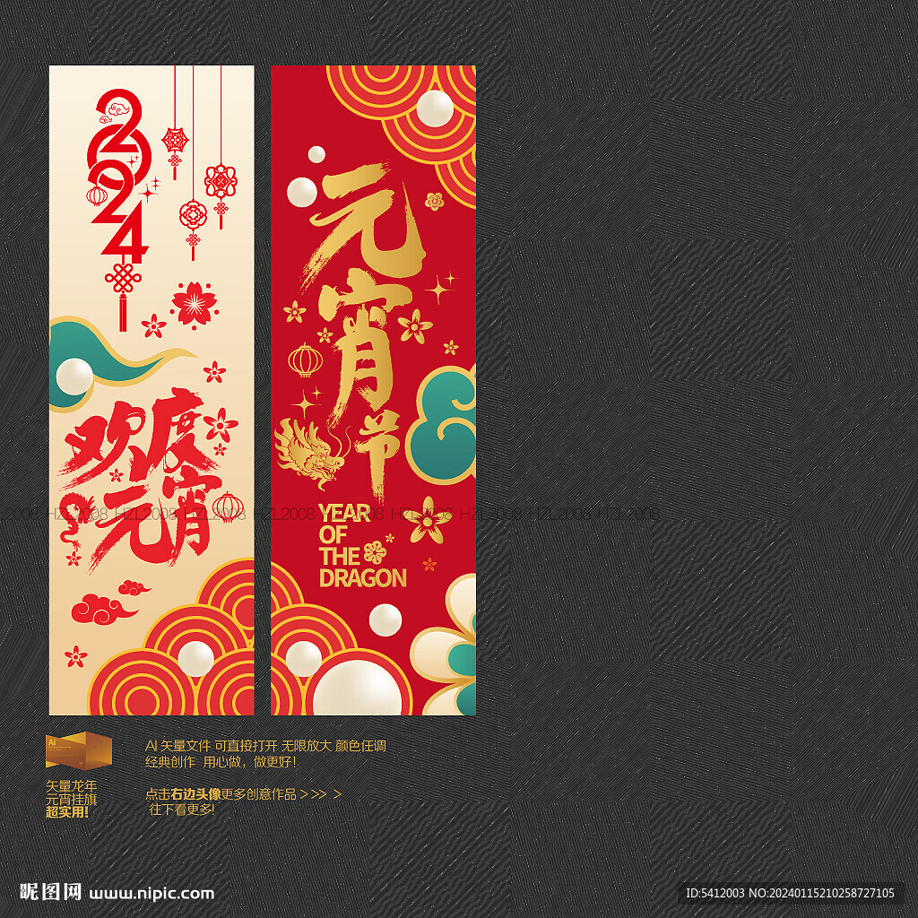 龙年元宵节