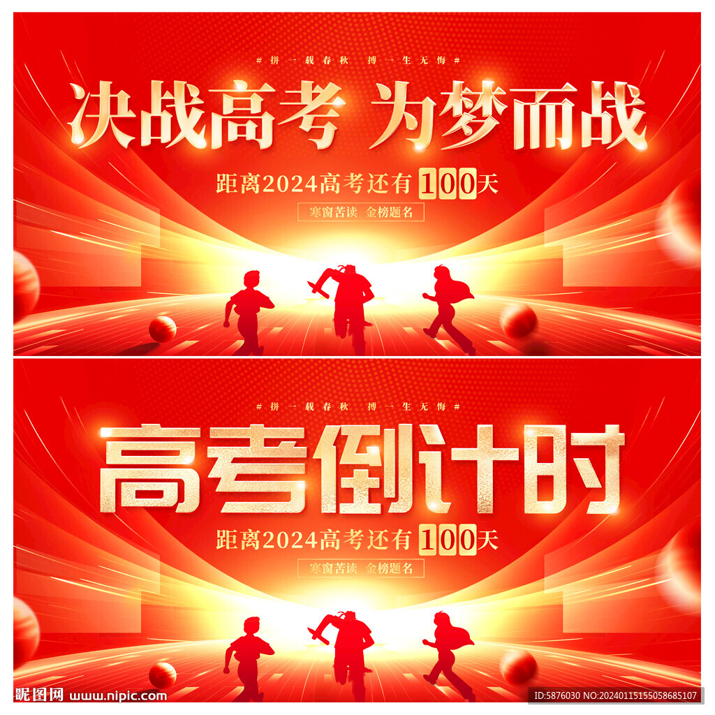 高考倒计时