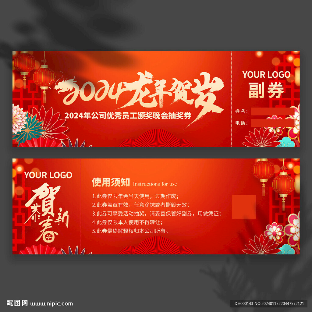 抽奖券