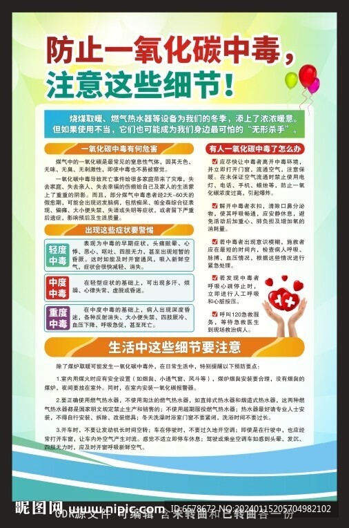 一氧化碳中毒