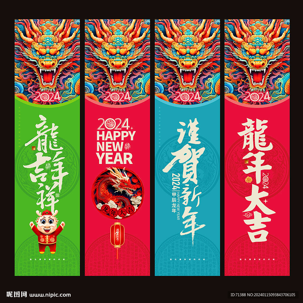 龙年吊旗