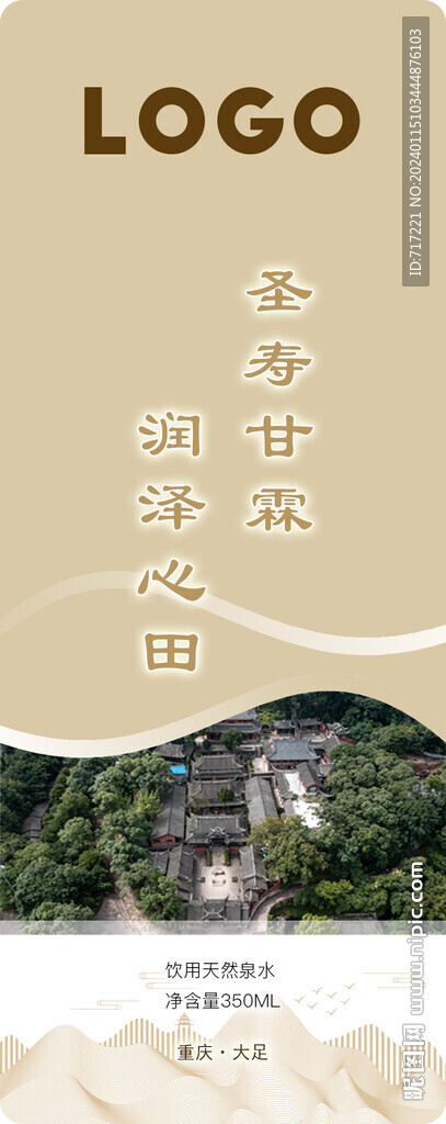 矿泉水标签瓶贴包装设计