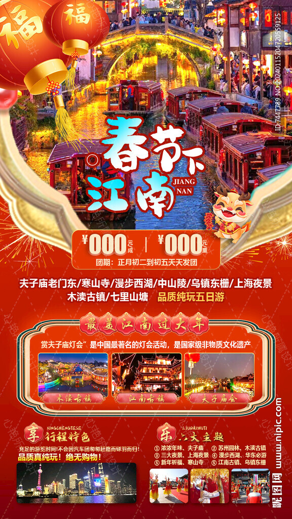 江南
