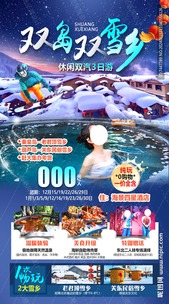 雪乡