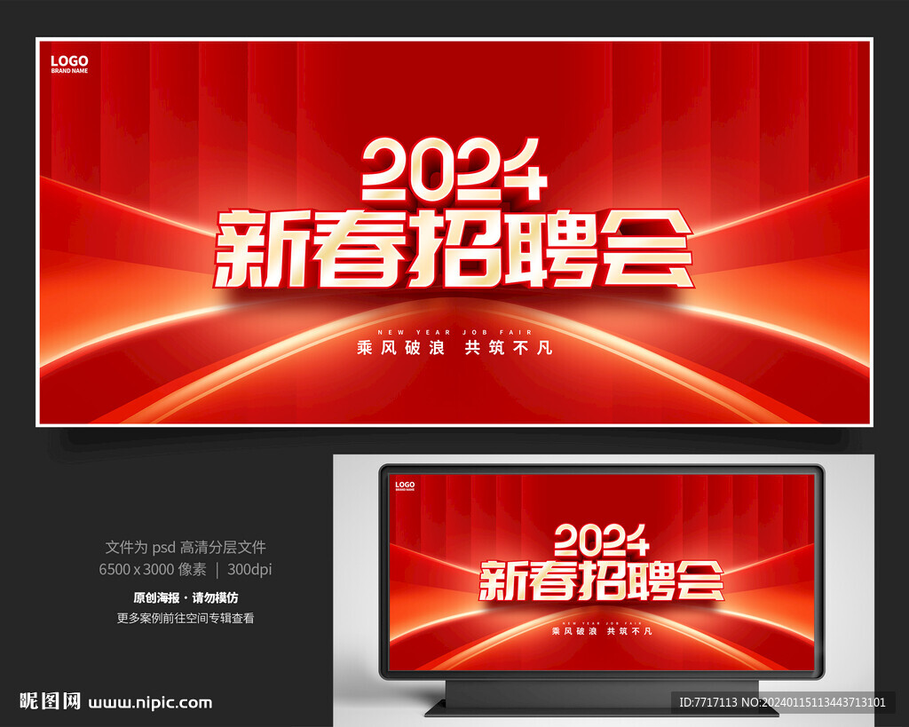 新春招聘会