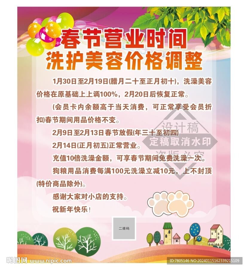 宠物店放假通知