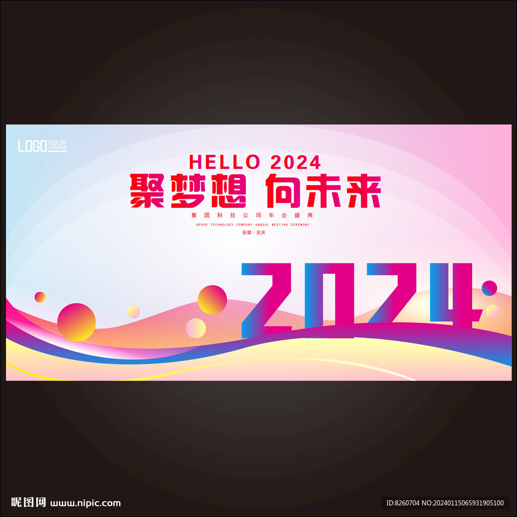 年会背景