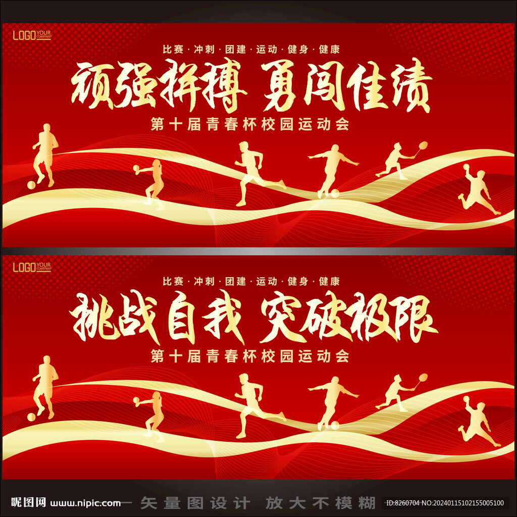 运动