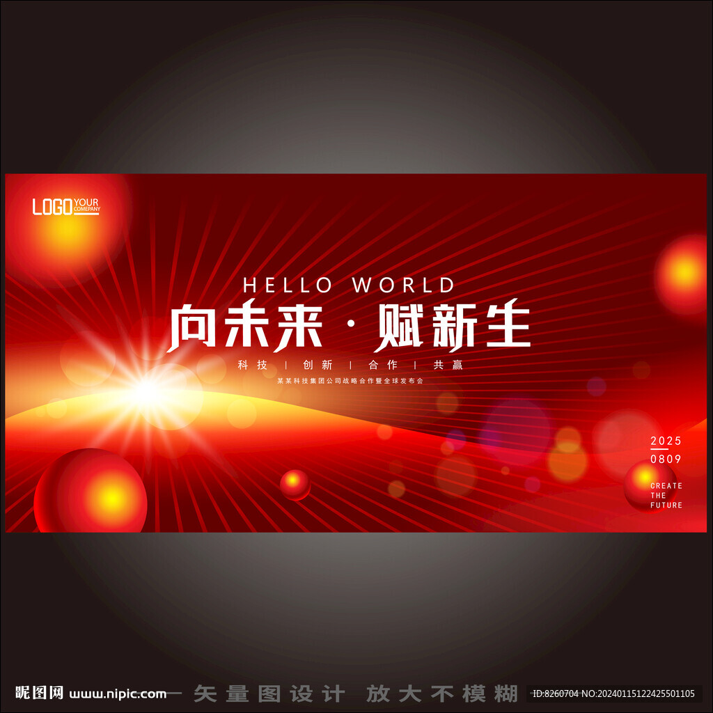 高级感年会海报