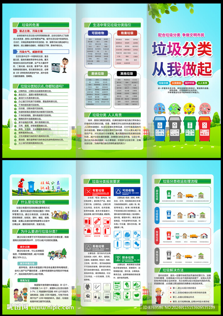 垃圾分类折页