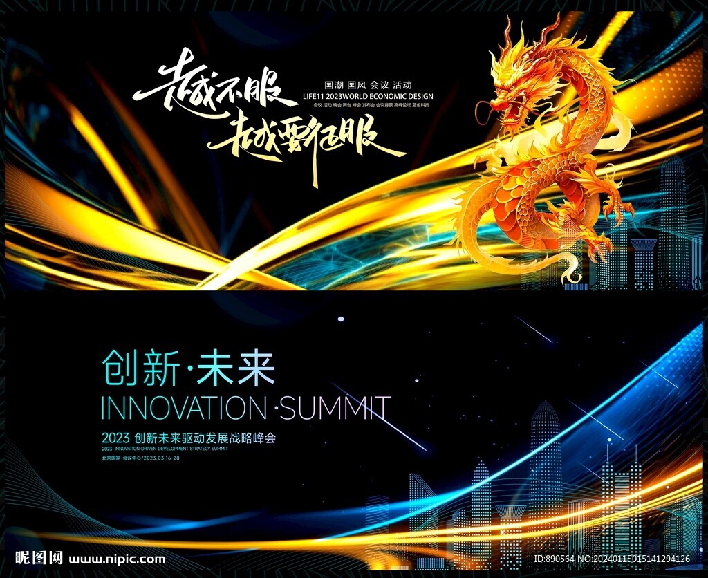 年会 