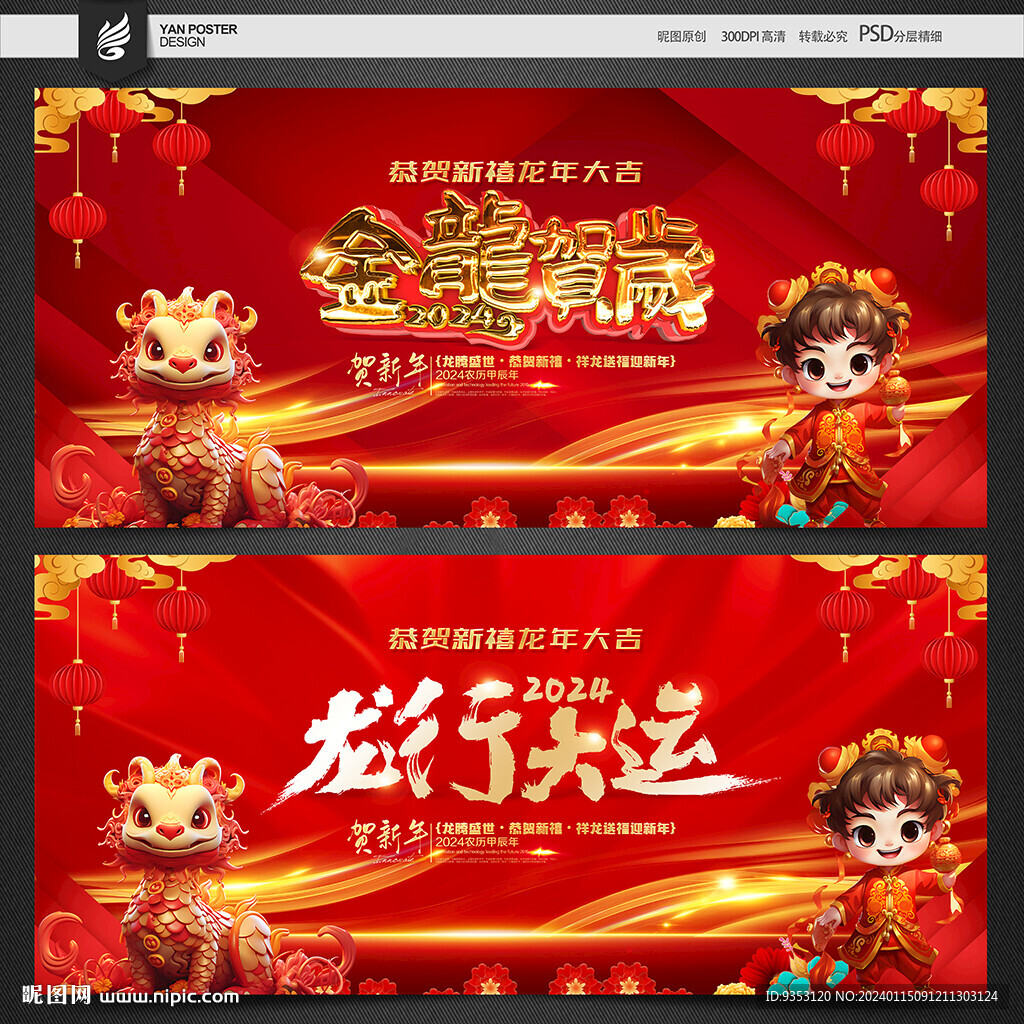 龙年