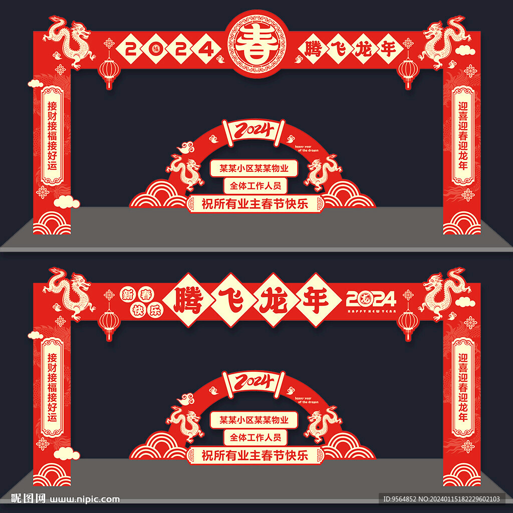 2024春节门头