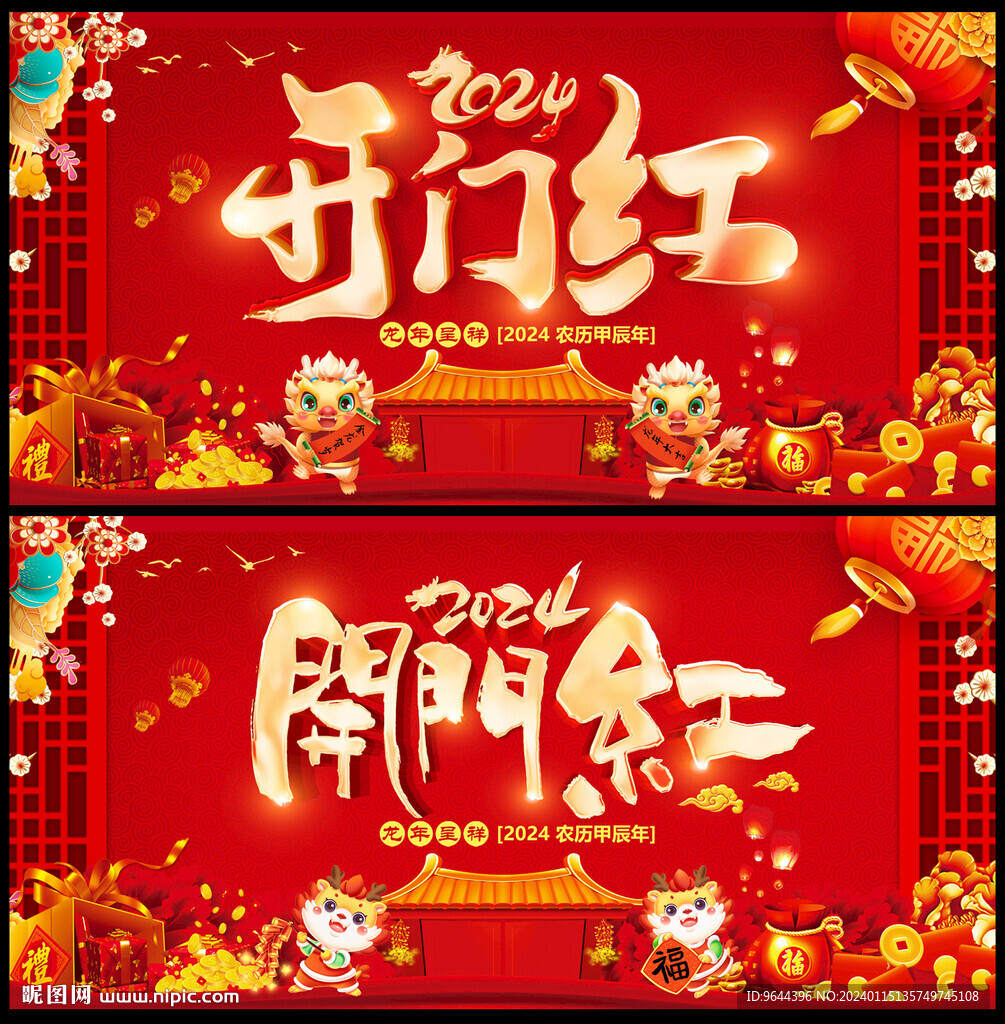 2024开门红