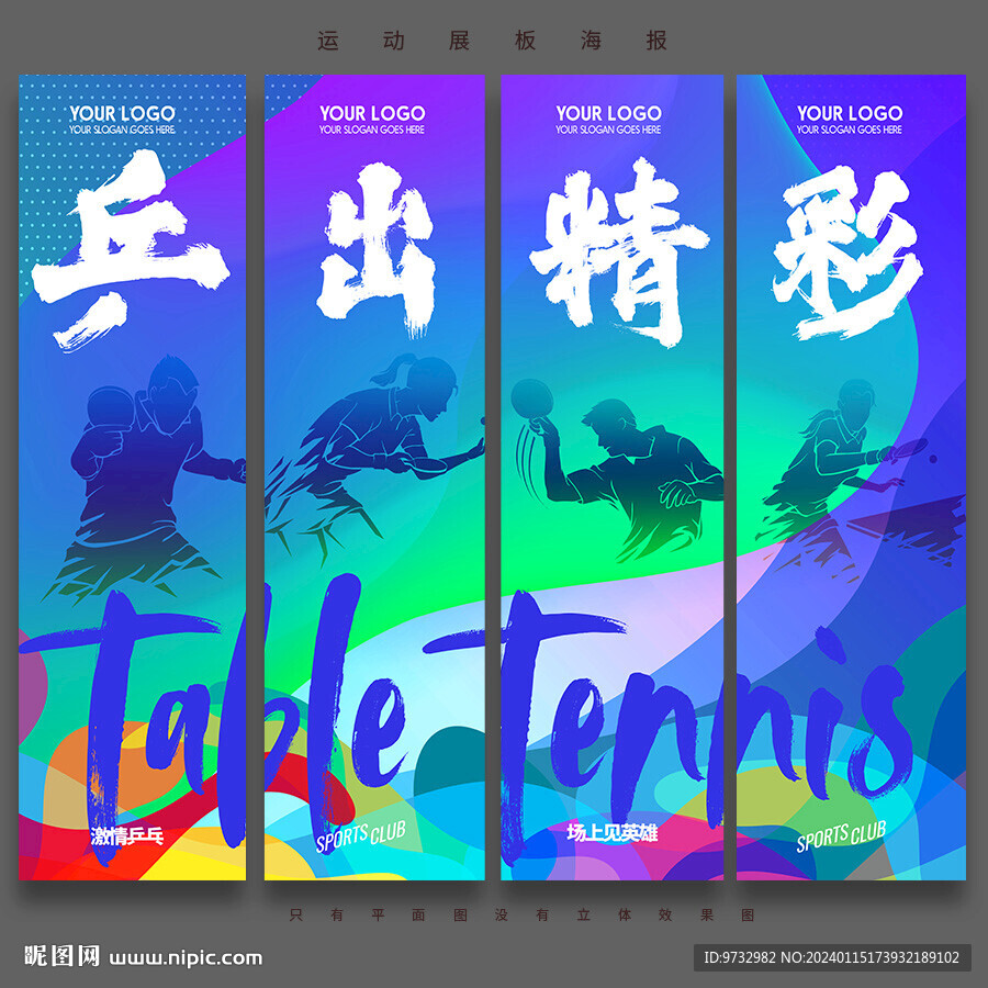 乒乓球