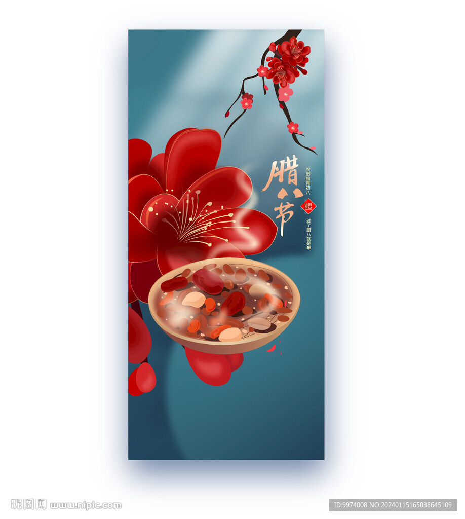 腊八节海报