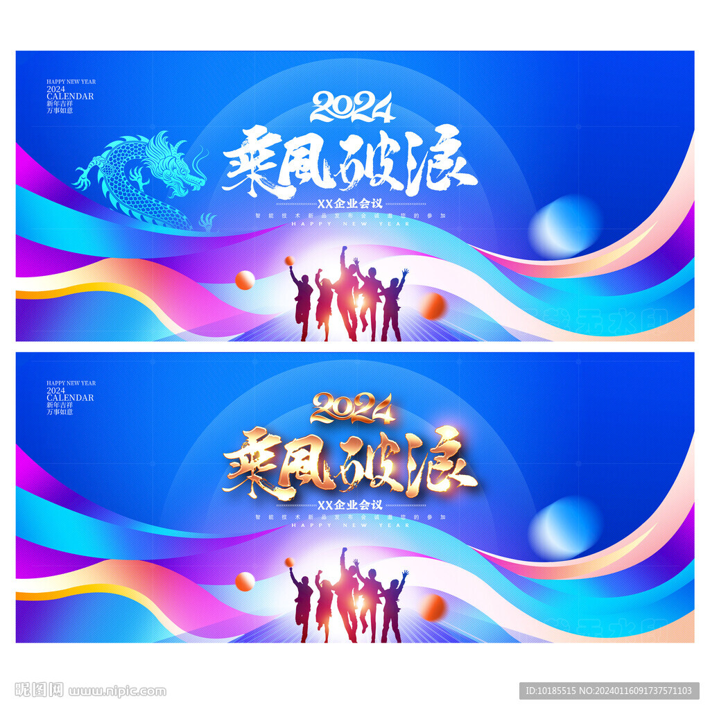 乘风破浪