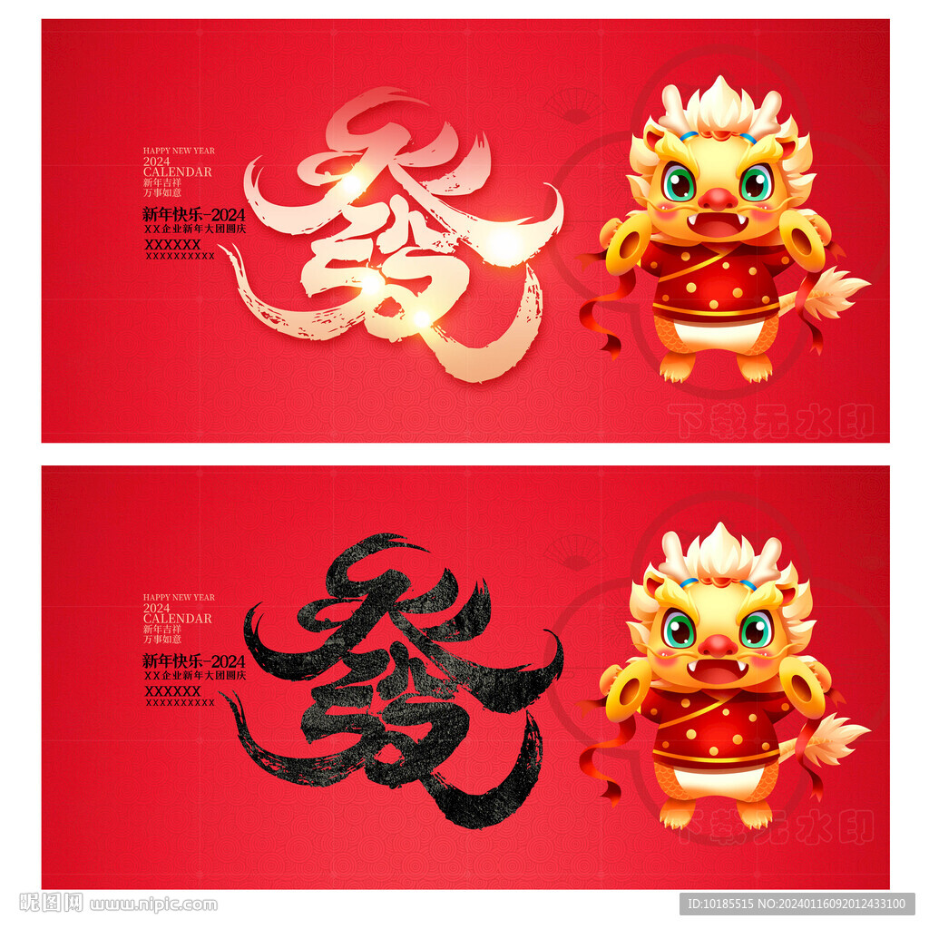 龙年海报