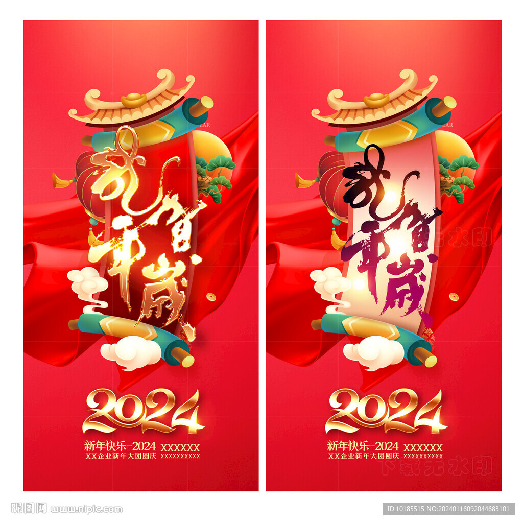 龙年