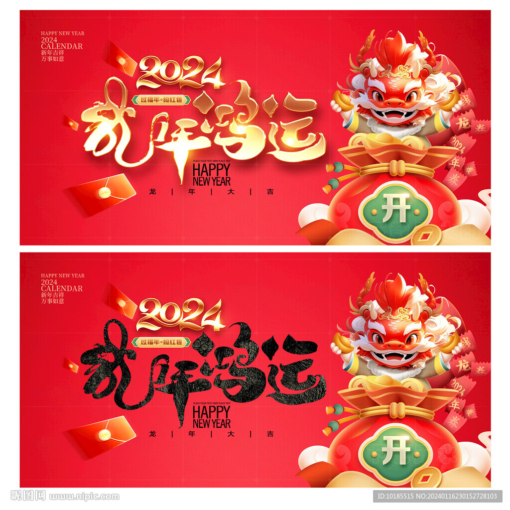 龙年海报