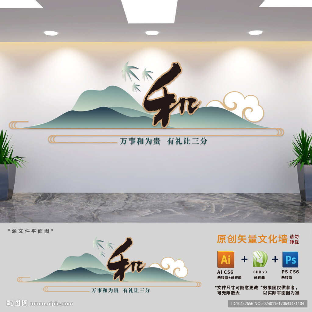 中国风调解室背景文化墙