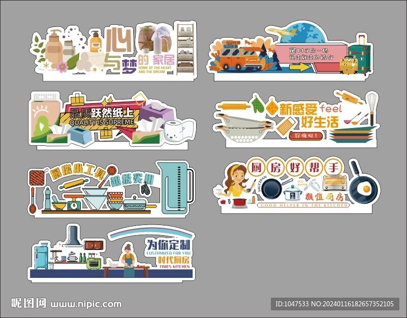 纸品 厨房美陈