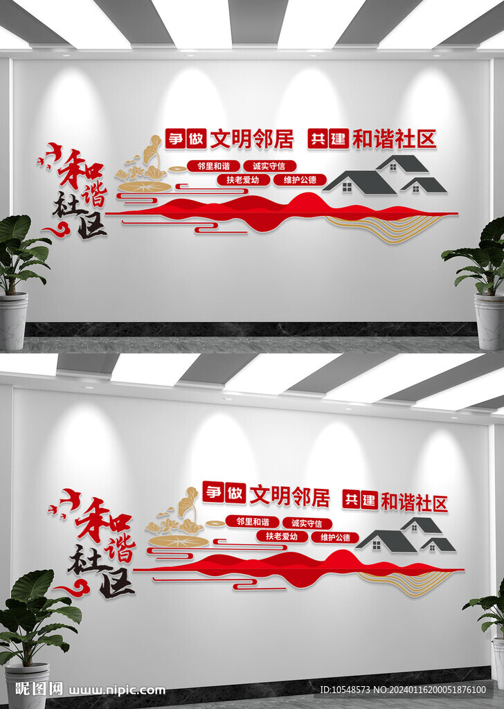 和谐社区文化墙
