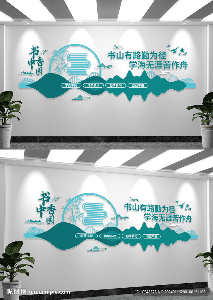 书香中国读书文化墙阅读文化墙