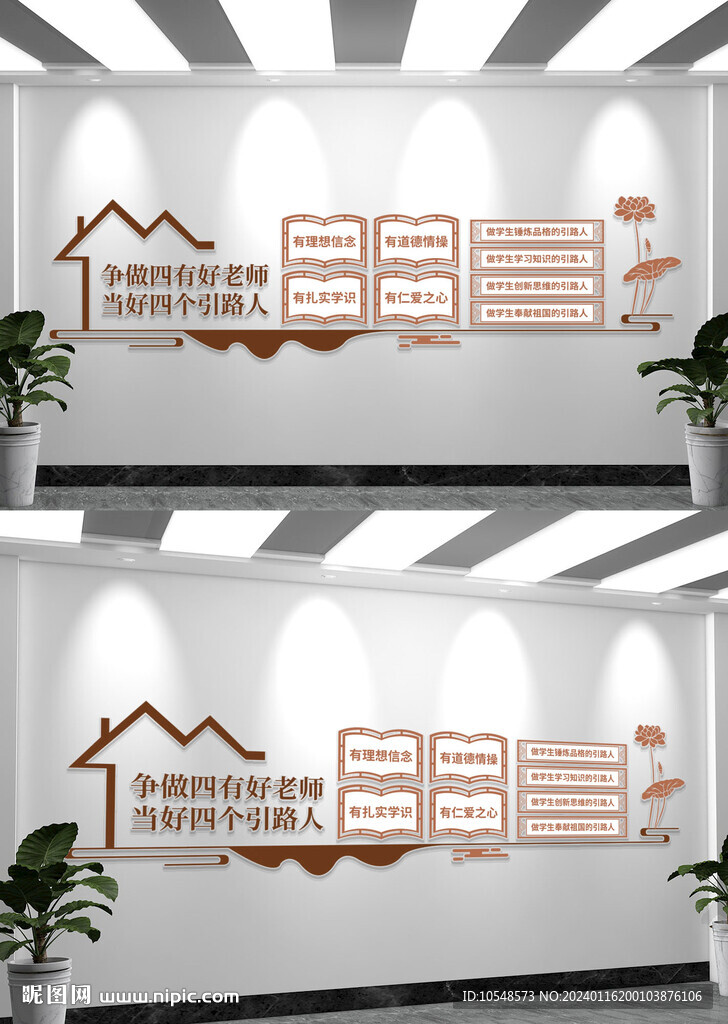 四有好老师文化墙