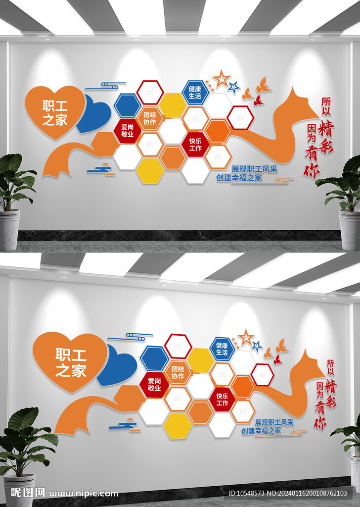 职工之家文化墙