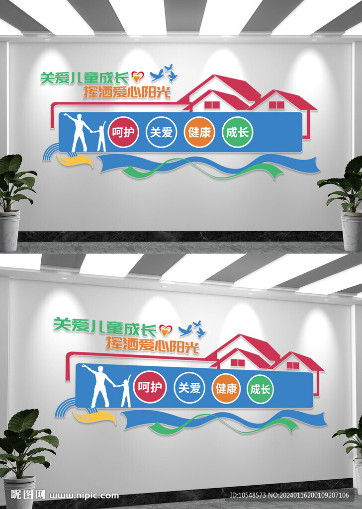 关爱儿童成长文化墙标语