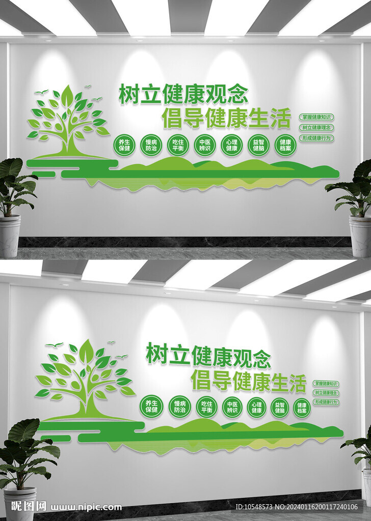 树立健康观念文化墙