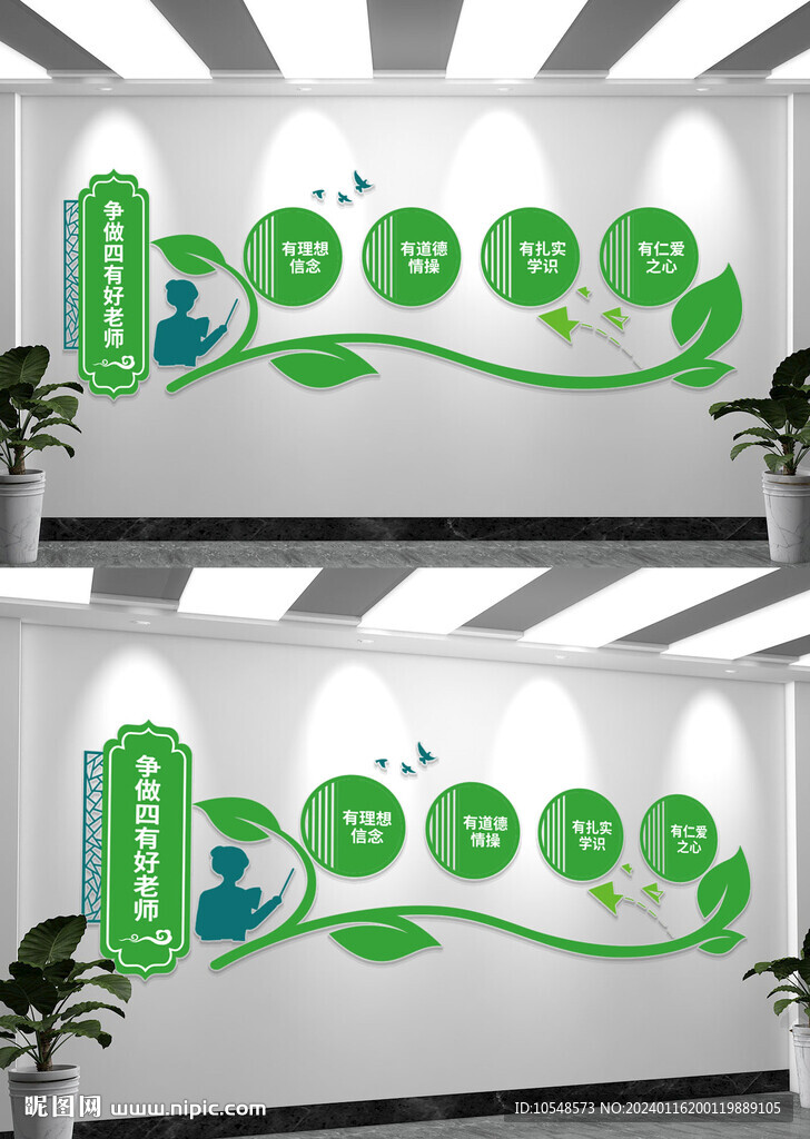 争做四有好教师文化墙