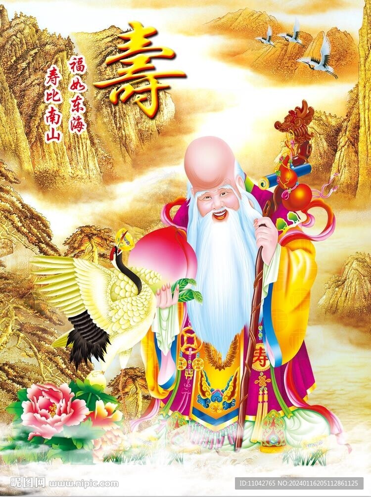 老寿星