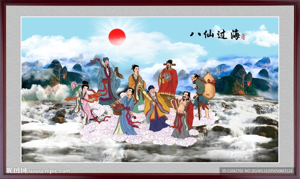 八仙过海