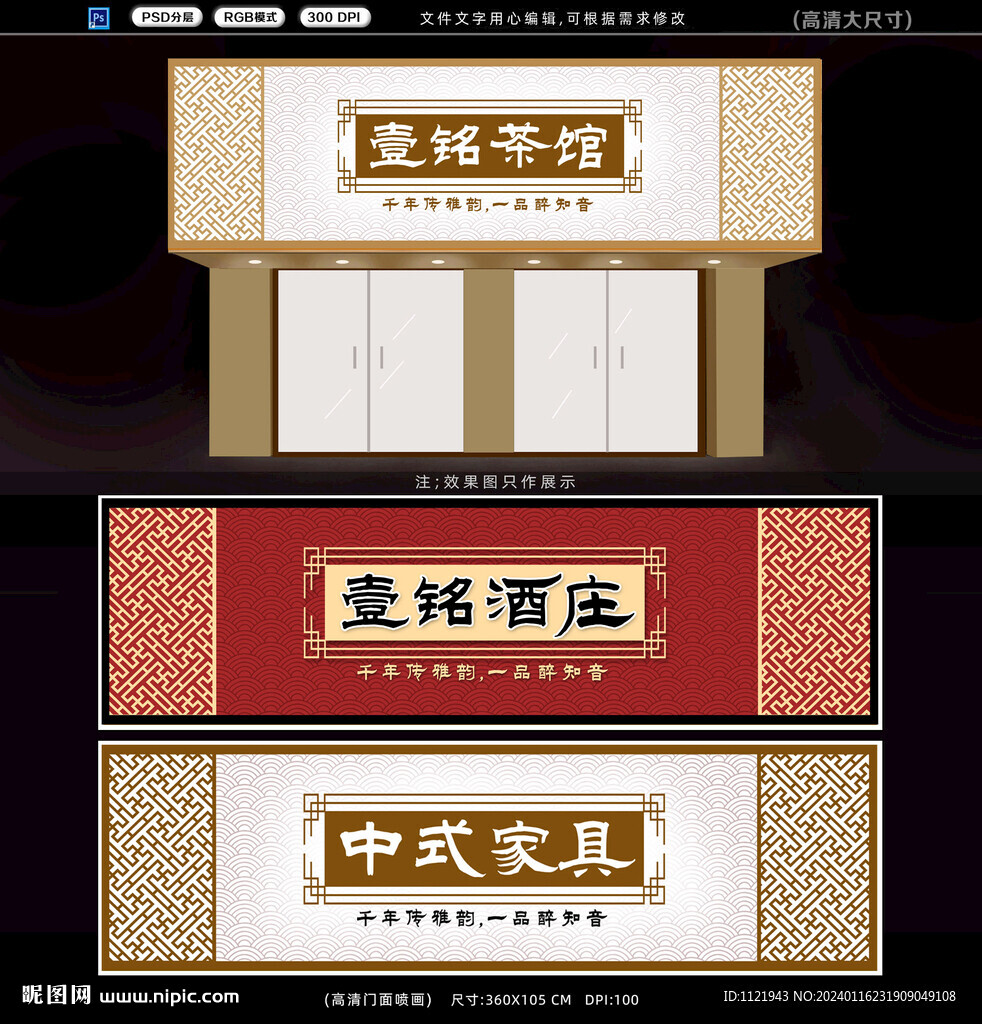 中国风店招牌