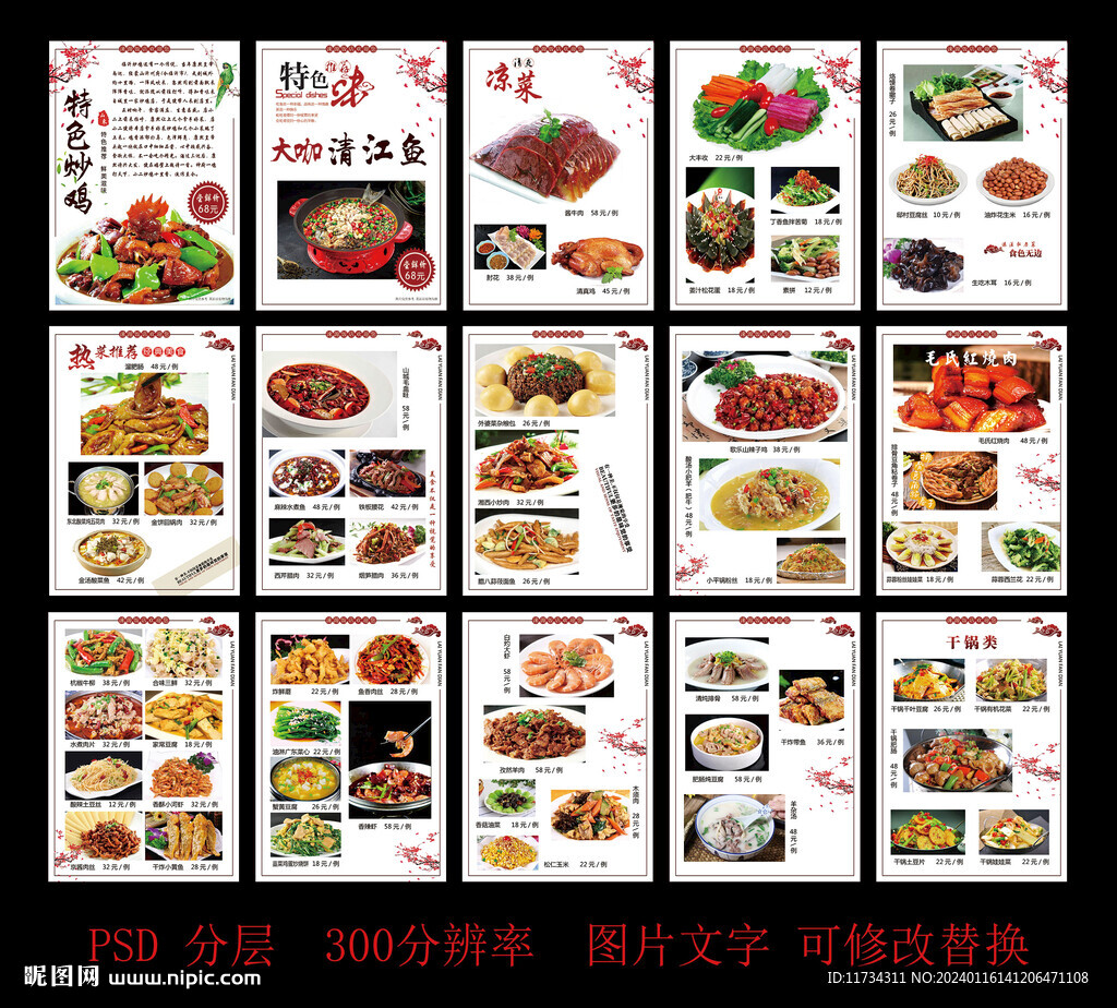 菜谱菜单
