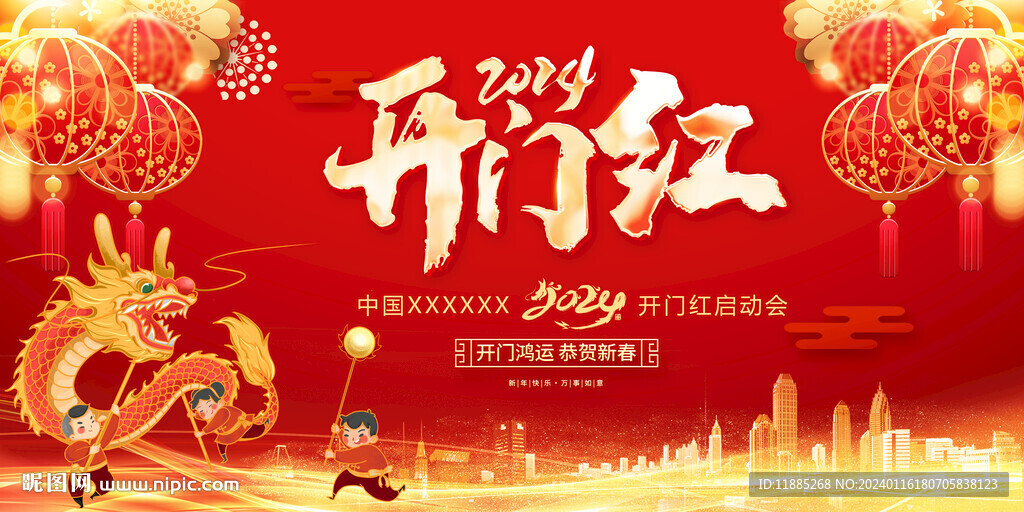 开门红