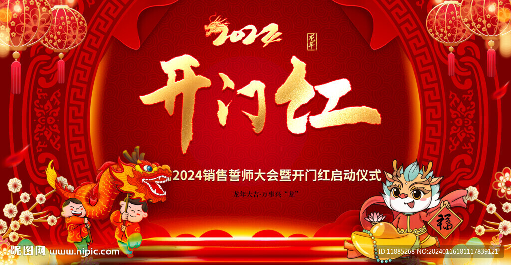 开门红