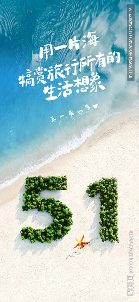 51劳动节