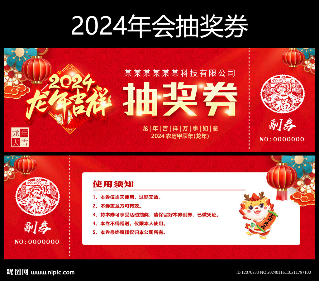 抽奖券