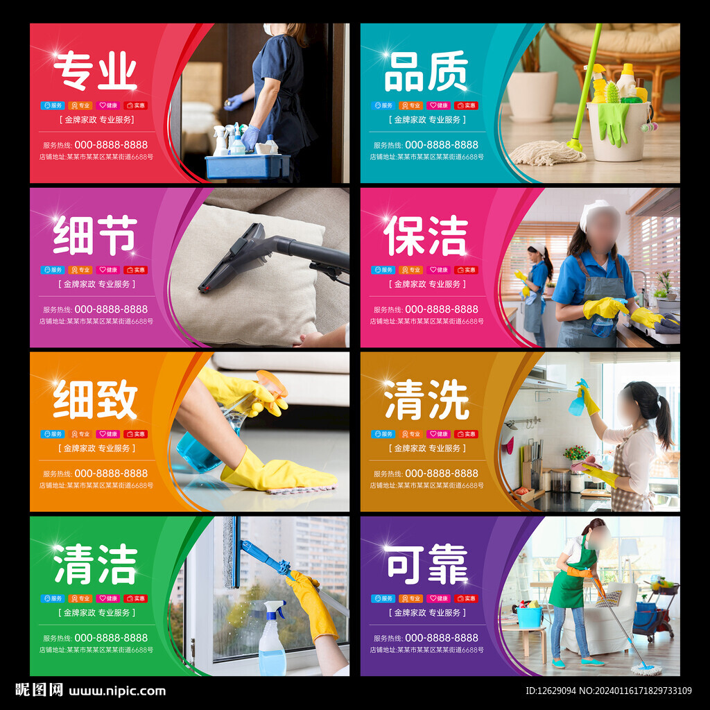 家政服务 